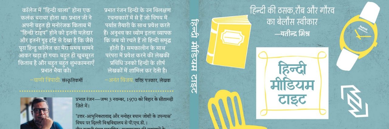 Prabhat Ranjan's banner
