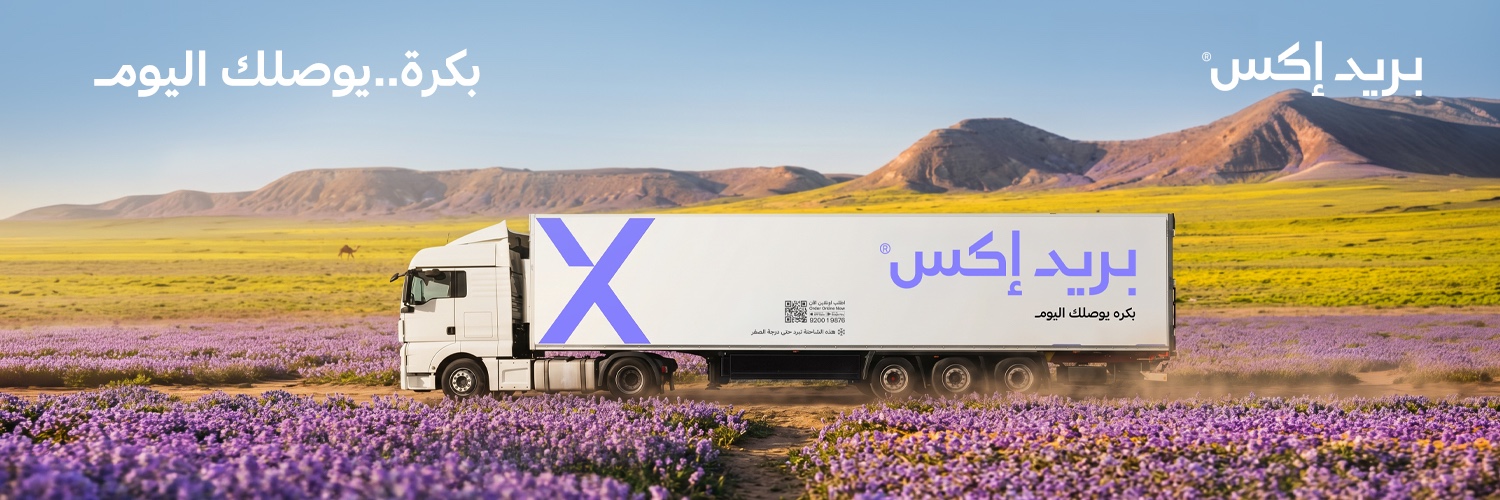 BaridX | بريد إكس banner