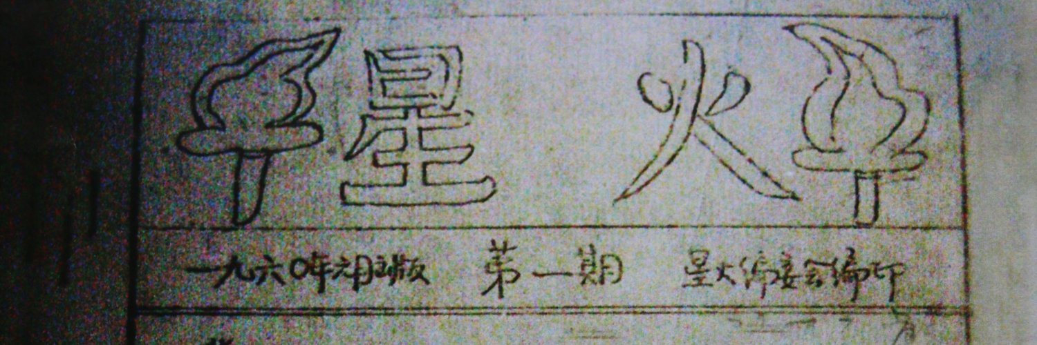 Ian Johnson's banner