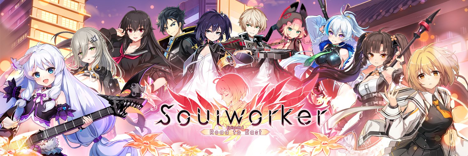 「ソウルワーカー」公式アカウント banner