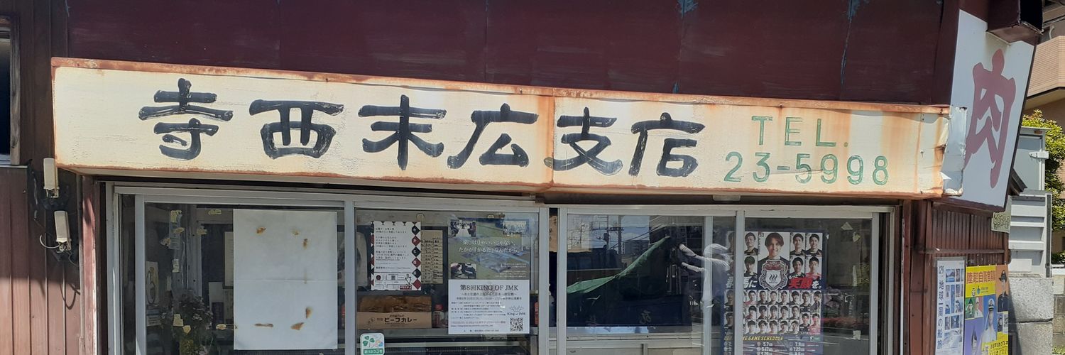teranishi29's profile banner image