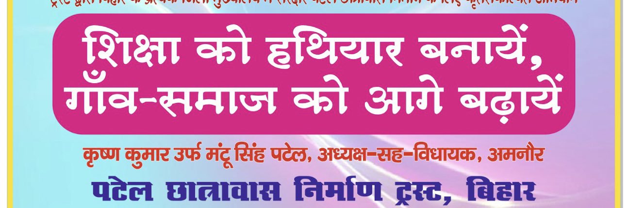 Krishan Kumar Mantoo (मंटू सिंह पटेल) banner