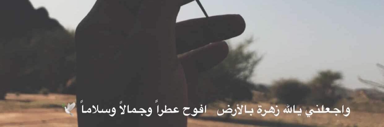 شعاع الشمس 🕊 banner