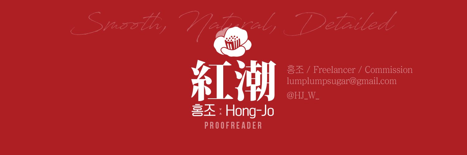 교정교열 홍조紅潮 banner