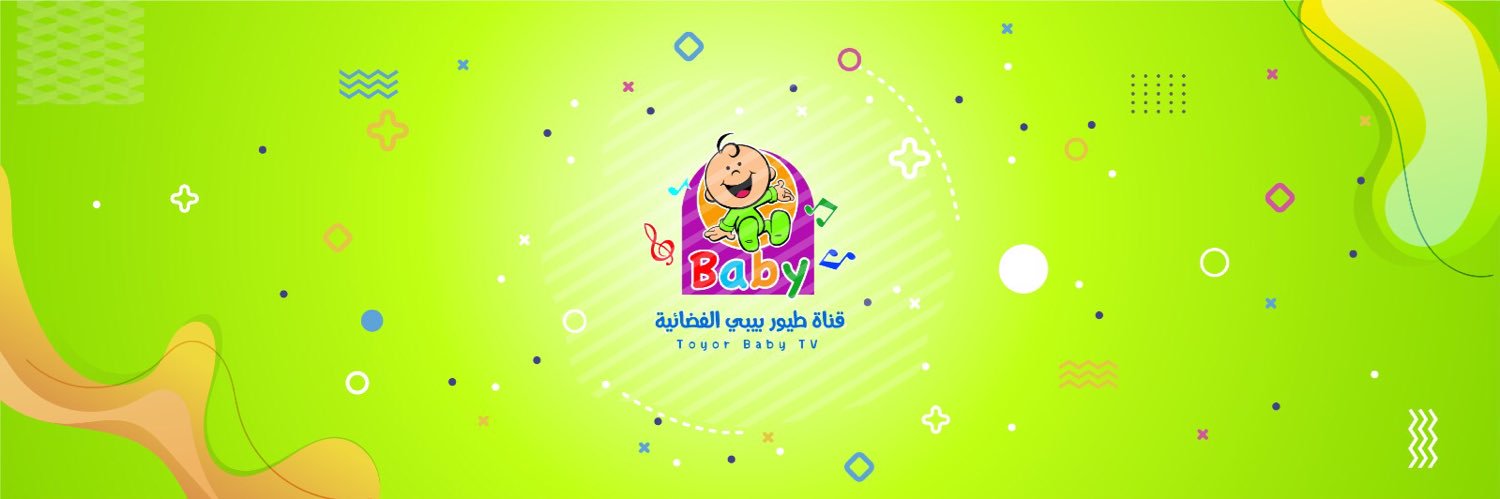 قناة طيور بيبي الفضائية banner
