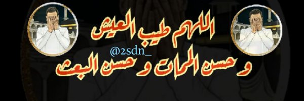 الحسنAlhassan Profile Banner