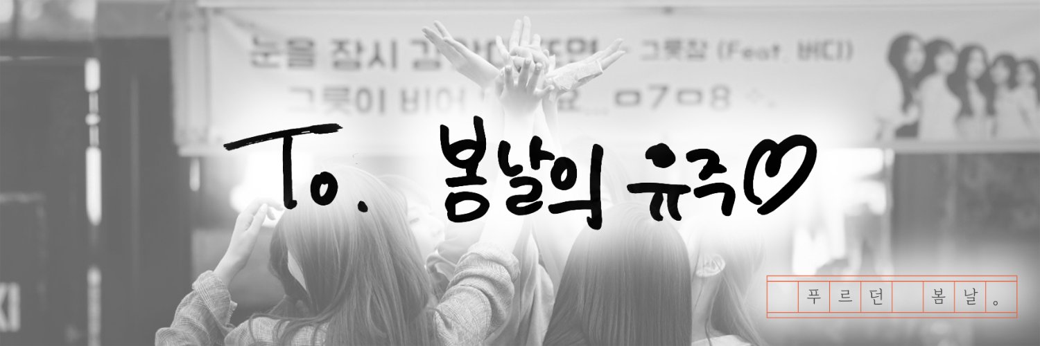 푸르던 봄날 banner