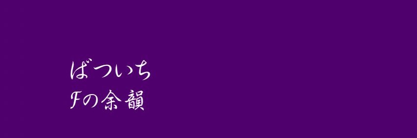 harukaX1F's profile banner image