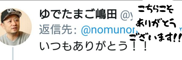 nomunomutukkom Profile Banner
