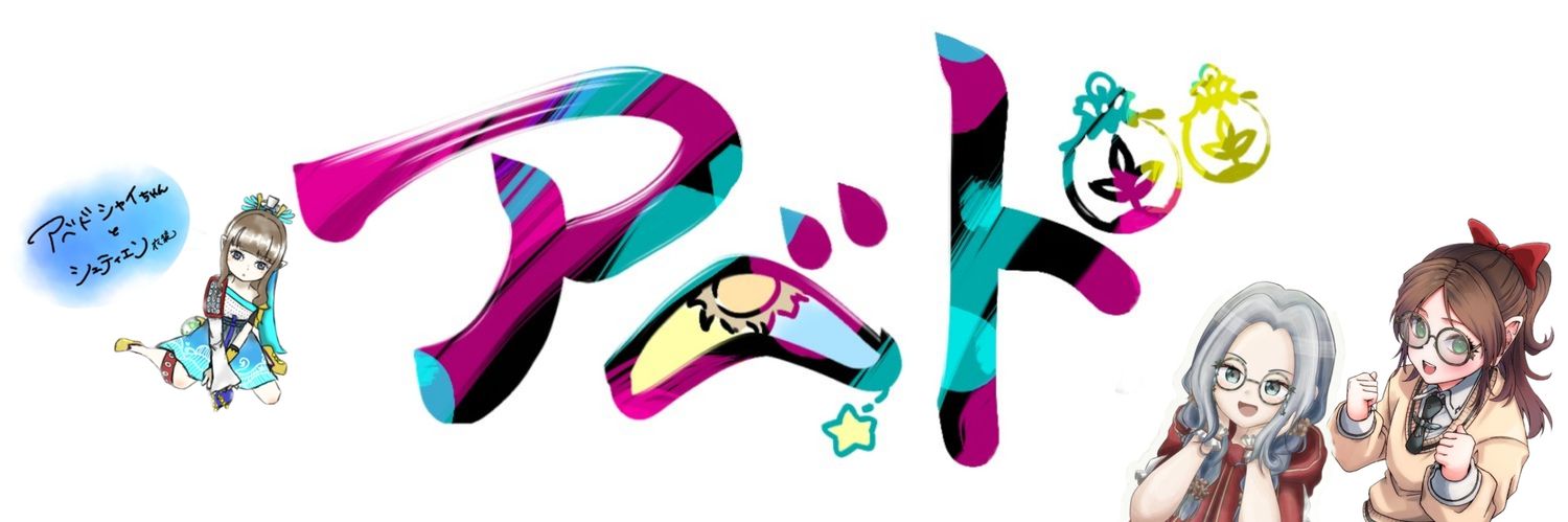 アベド banner