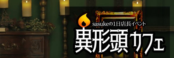 sasuke_poker Profile Banner