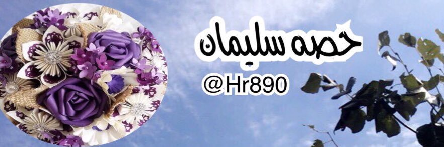 حصَه سليمان banner