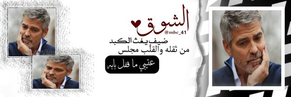 ‏♪♠مٌٌـــزآجـٌــيْ Profile Banner