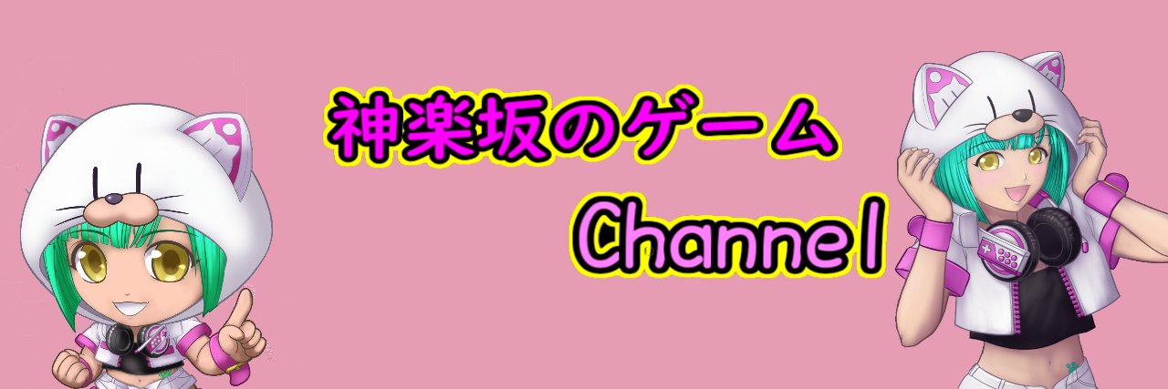 神楽坂龍之介 banner