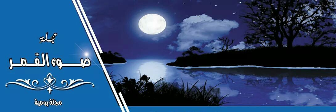 ضوء القمر banner