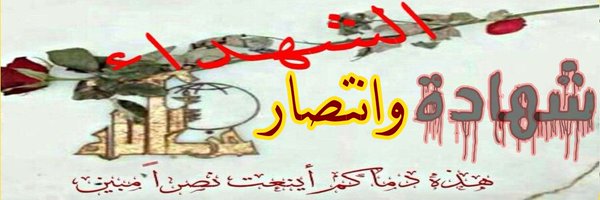 ✌🏻ناصـر نصـرالله_✌🏻 Profile Banner