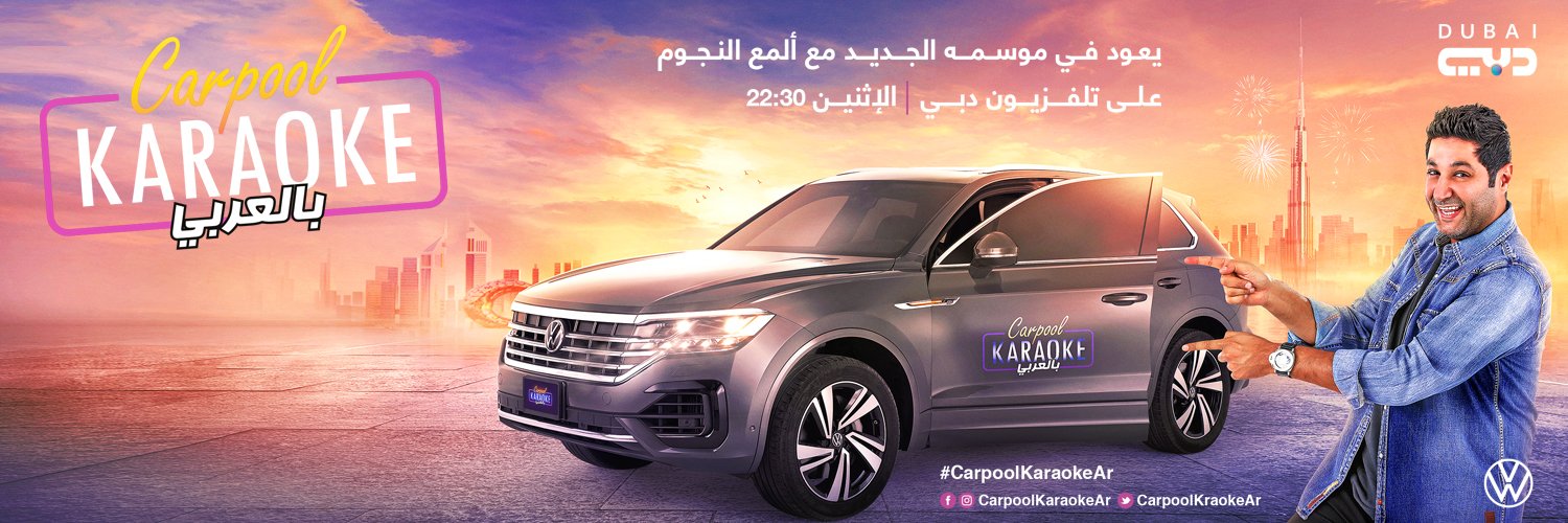 Carpool Karaoke Arabia banner