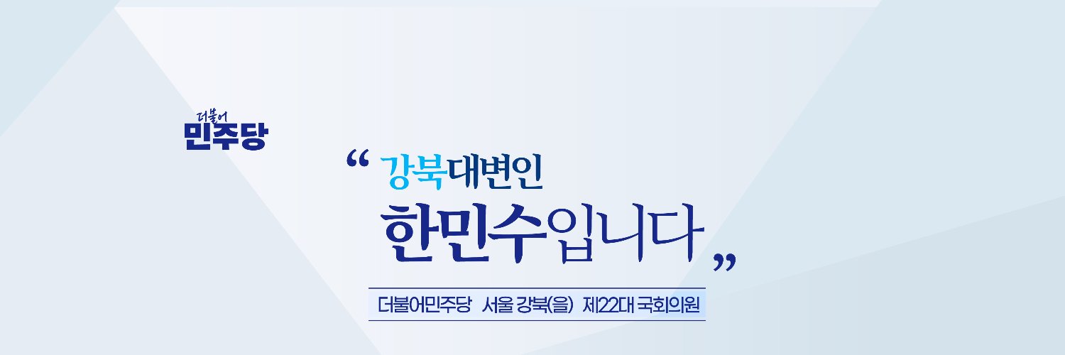 한민수 banner