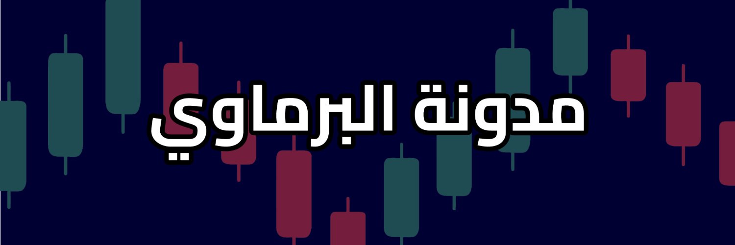 مدونة البرماوي banner