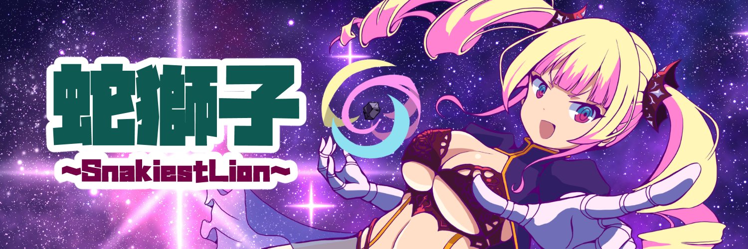 蛇獅子🐍Illustrator🦁 banner