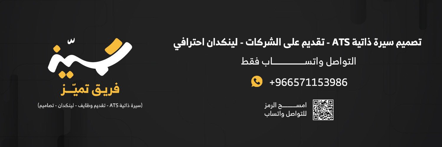 مُصممة CV | تقديم وظايف banner
