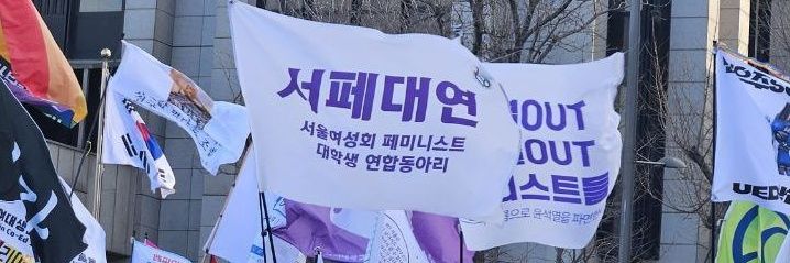 서페대연 🚉🔟🤝💜 banner