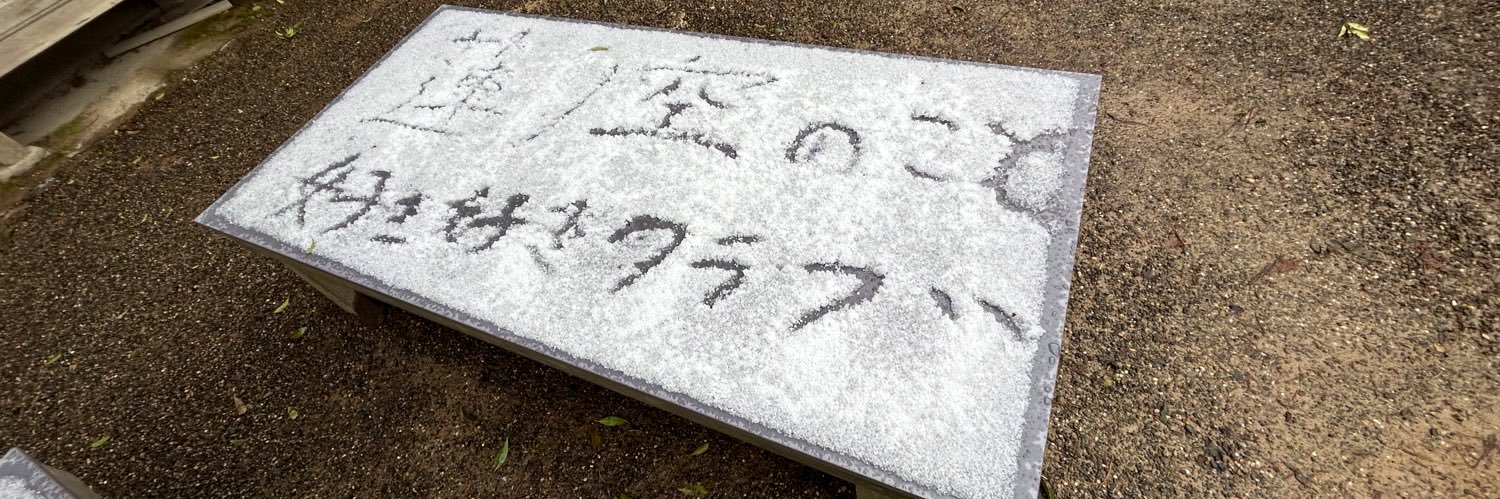 藤代かのめ banner