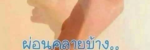 สายหื่น..(ได้หมดทุกแบบ) banner