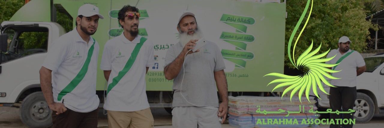 جمعية الرحمة banner