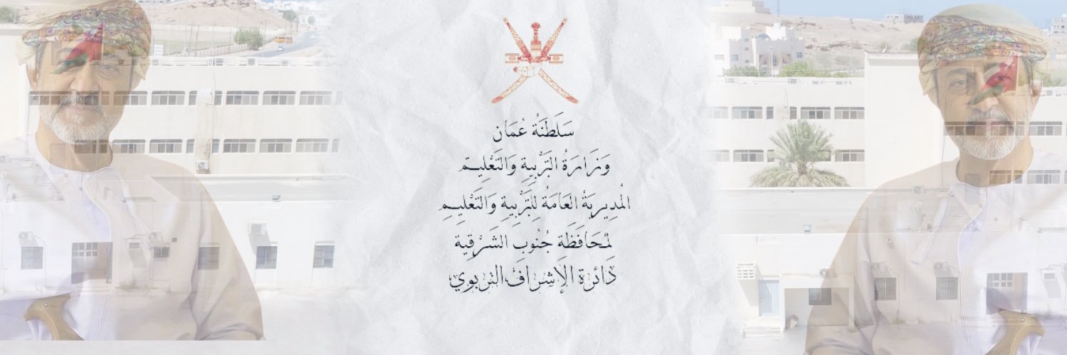 دائرة الإشراف التربوي banner