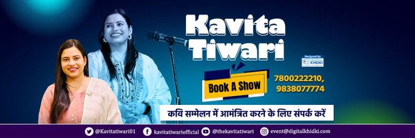 Kavita Tiwari Profile Banner