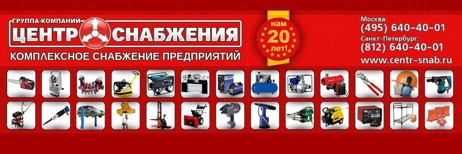ГК «ЦЕНТР СНАБЖЕНИЯ» banner