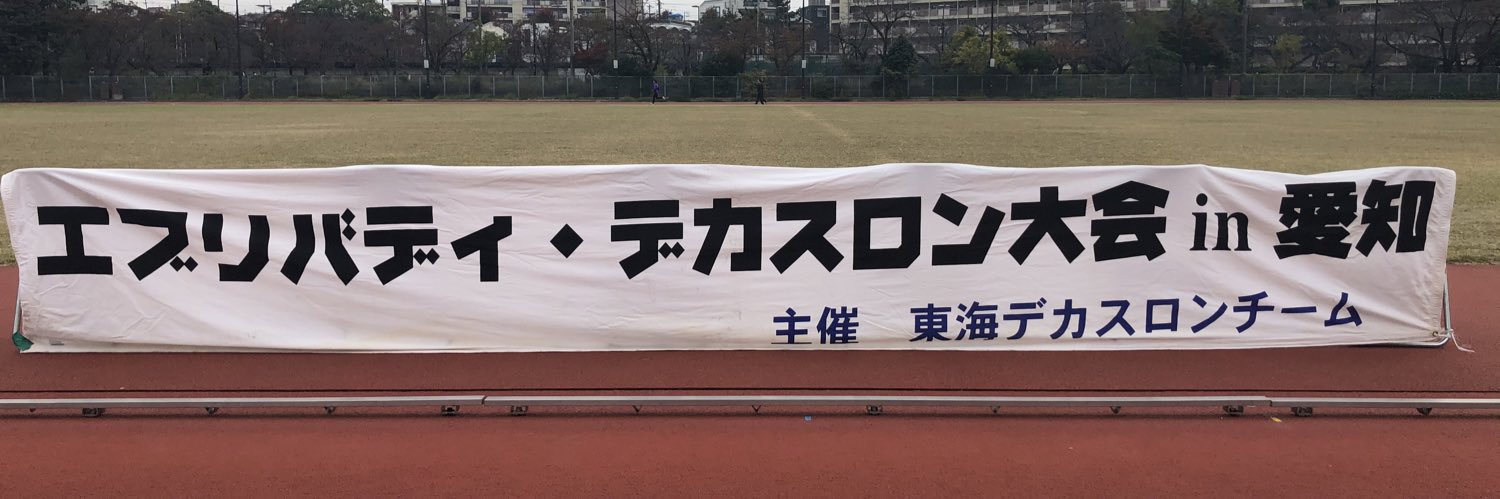 EveryDecaAichi's profile banner image