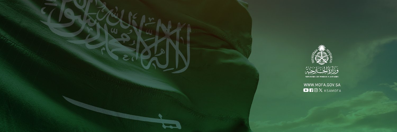 Foreign Ministry 🇸🇦's banner
