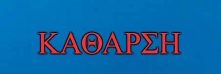 Κίνημα για Δικαιοσύνη Παιδεία Ελευθερία (ΔΙ.Π.ΕΛ.) banner