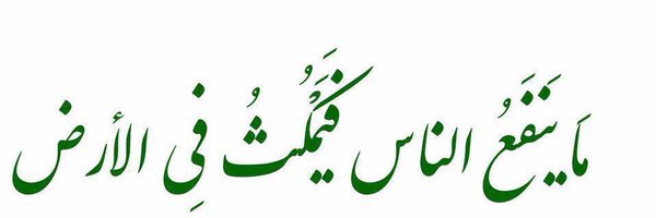 ALRIFAEEJBBAR Profile Banner