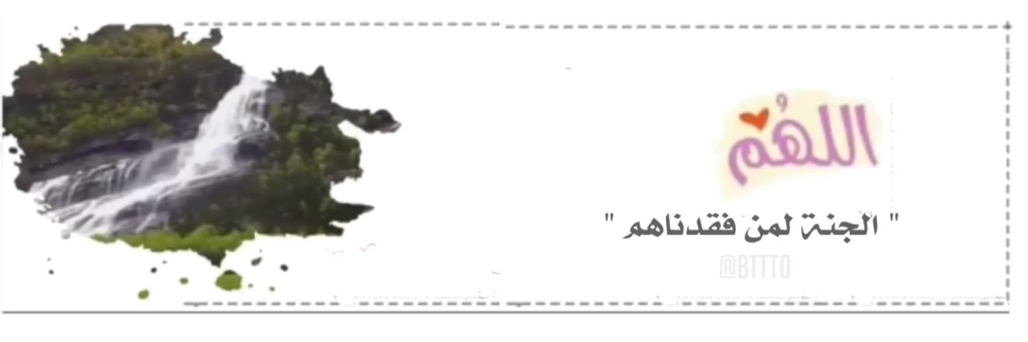 ﮼صدقة،جاريه 🌱 banner