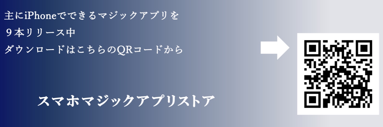 マジックショップEternal@iPhoneスマホマジックストア banner
