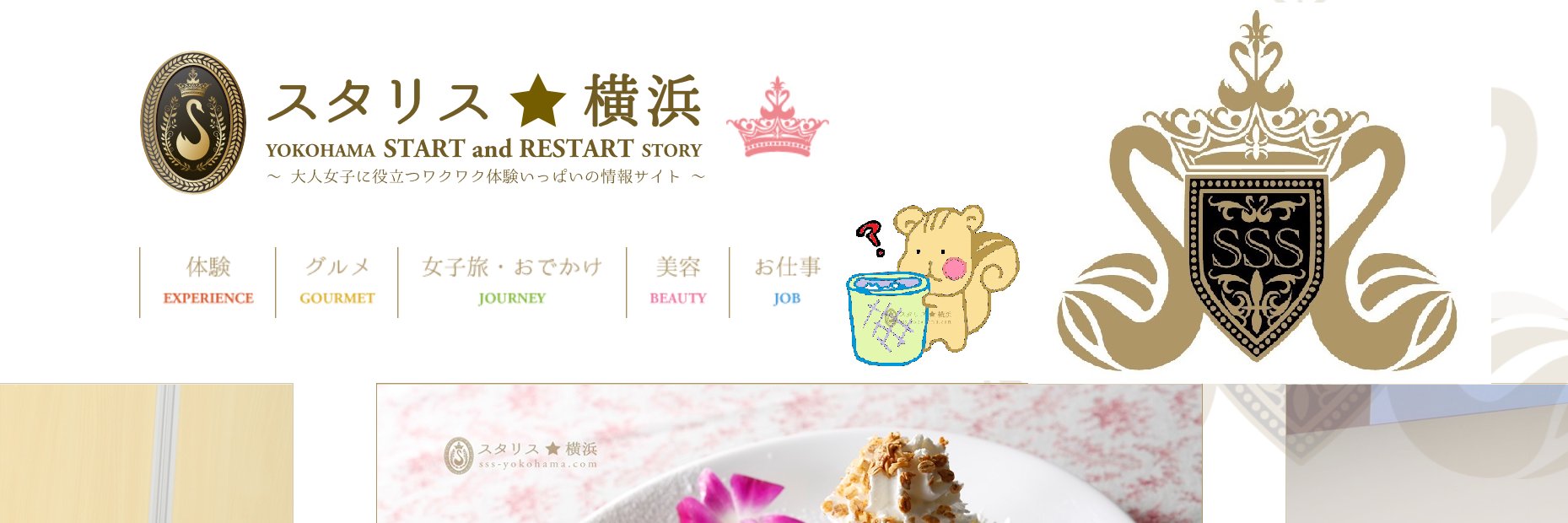 【スタリス⭐️横浜】＆広報アカウント's banner