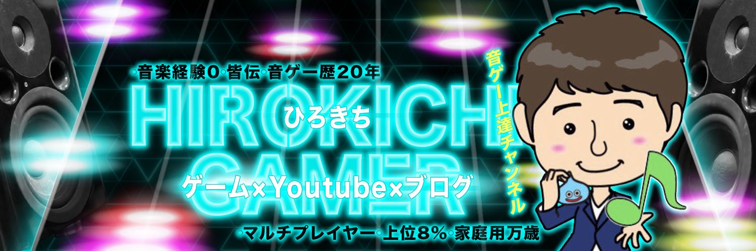 ひろきち@物販界の音ゲー担当 banner