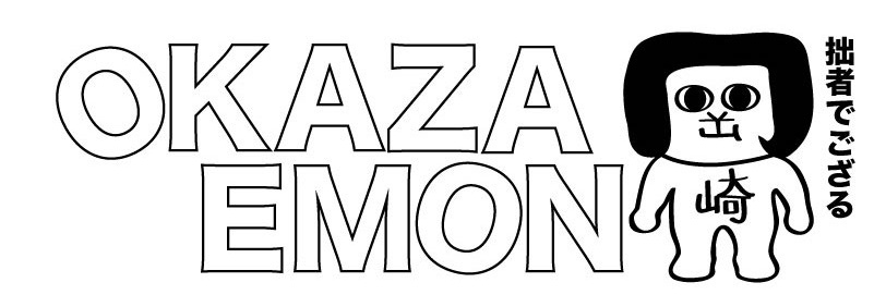オカザえもん【公式アカウント】 banner