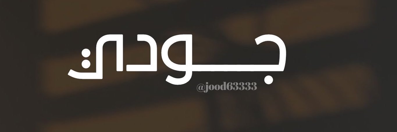 jood63333's profile banner image