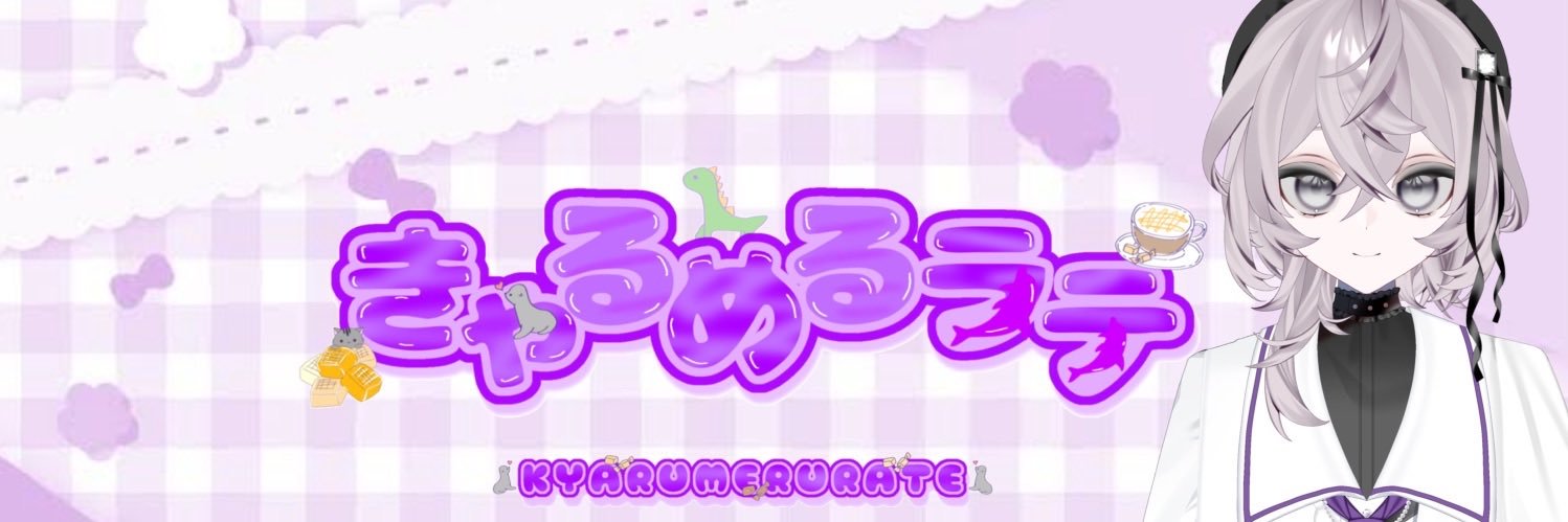 きゃるめるラテ banner