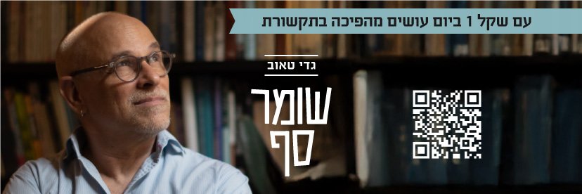 Gadi Taub שומר סף's banner