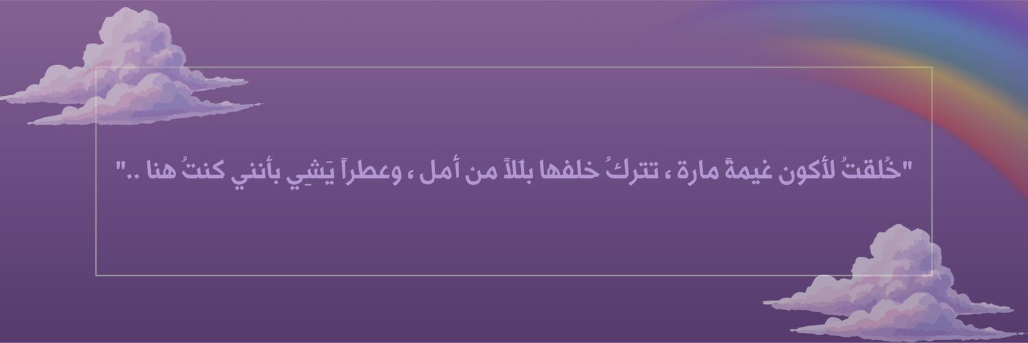 مَـلآمِـحّ | الـ شذى |🎙️ banner