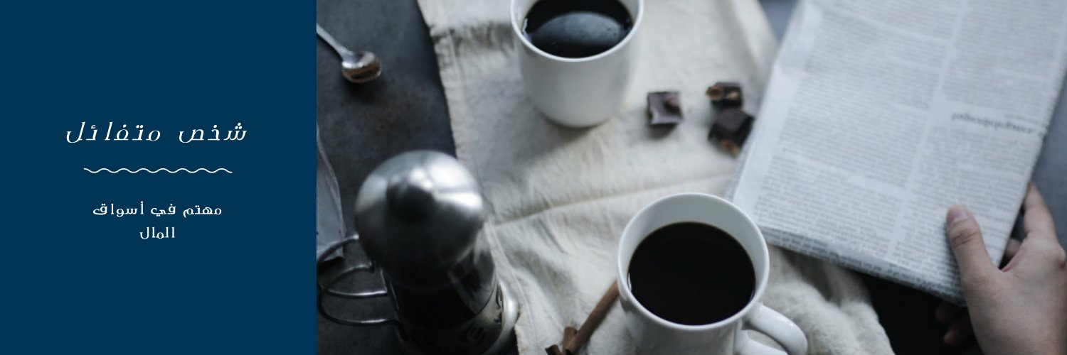 متفائل banner