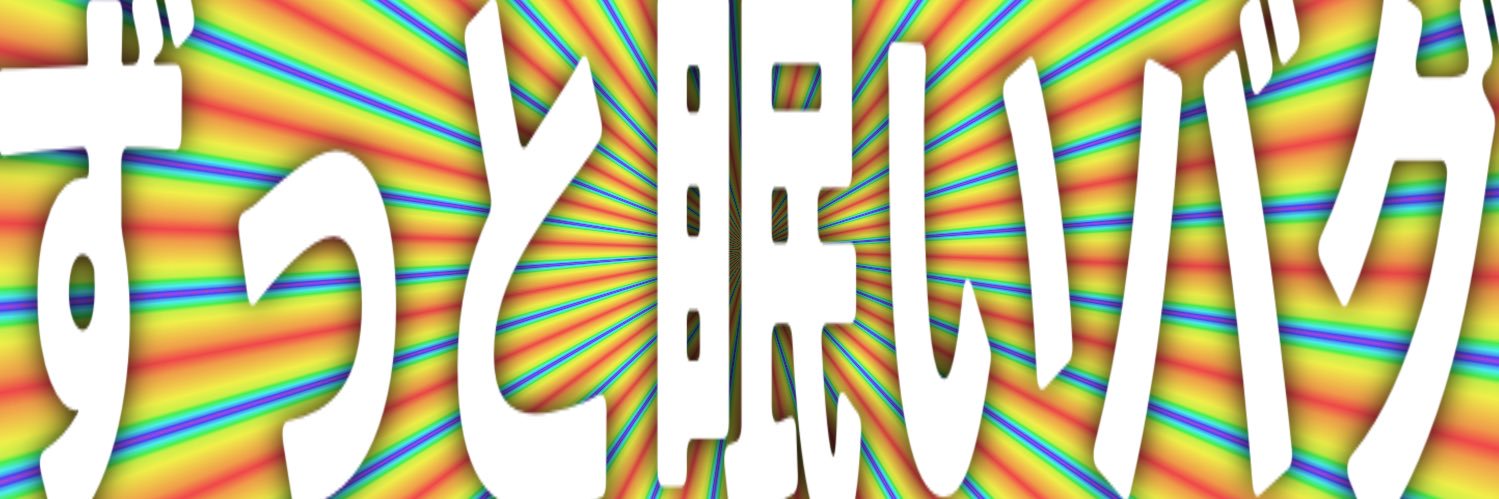 ᴛ𝕆ɴʙ𝕆 =i= 的个人资料封面