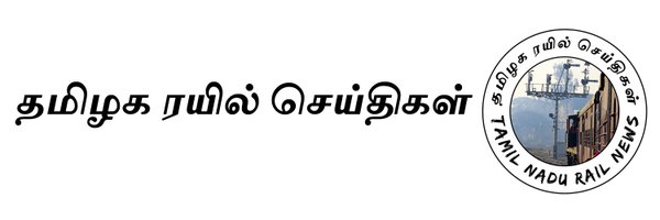 Tamil Nadu Rail News