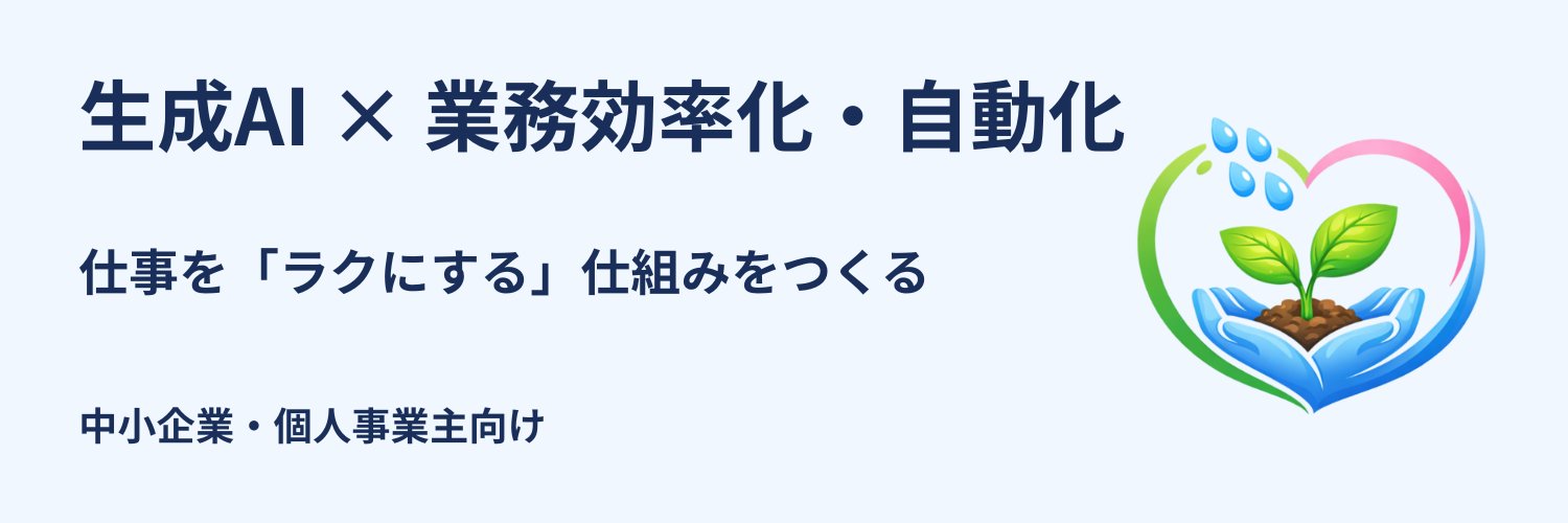 越智 博志｜AI業務効率化・業務自動化 banner