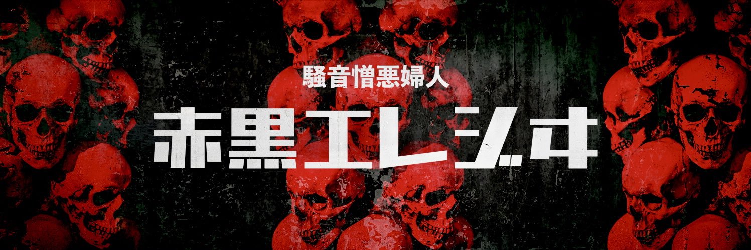 🕸 𝔟𝔲𝔷𝔷 𝔥𝔞𝔱𝔢 𝔯𝔬𝔱𝔱𝔢𝔫𝔪𝔢𝔶𝔢𝔯 🕸 banner